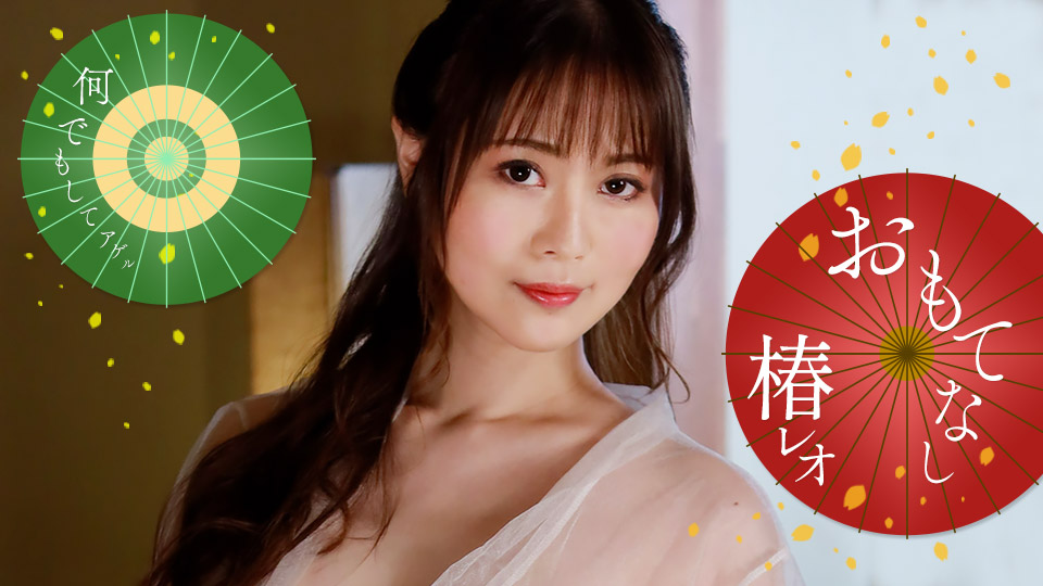 椿丽央献上淫荡肉体盛宴，高潮款待让你欲仙欲死！【1pondo_071823_001】